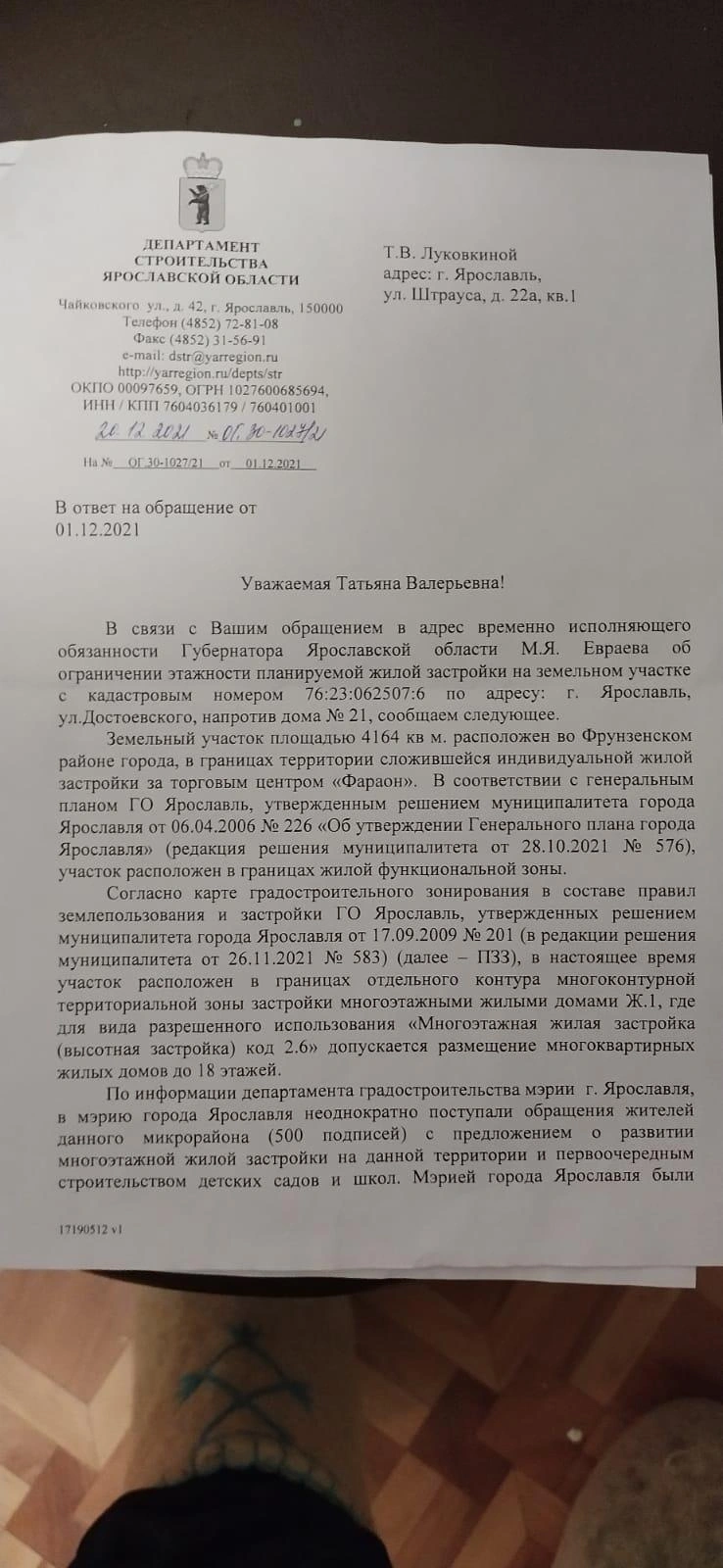 В Ярославле Суздалку снова будут застраивать высотками | В Ярославле на  Суздалке построят два многоквартирных дома | Купить квартиру «Жилстройсити»  Ярославль | Почему в Ярославле снова застраивают Суздалку - 20 января 2022  - 76.ру