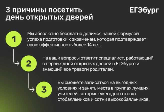 Встретиться с руководством, узнать всё самое важное из первых уст, задать свои вопросы, услышать вопросы других родителей&nbsp;— что может быть лучше? | Источник: ЕГЭбург