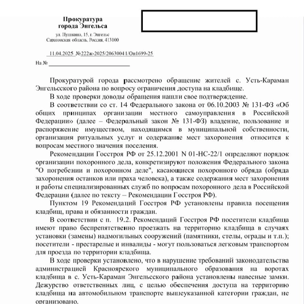 Ответ прокурора жителям села Усть-Караман | Источник: жители села Усть-Караман