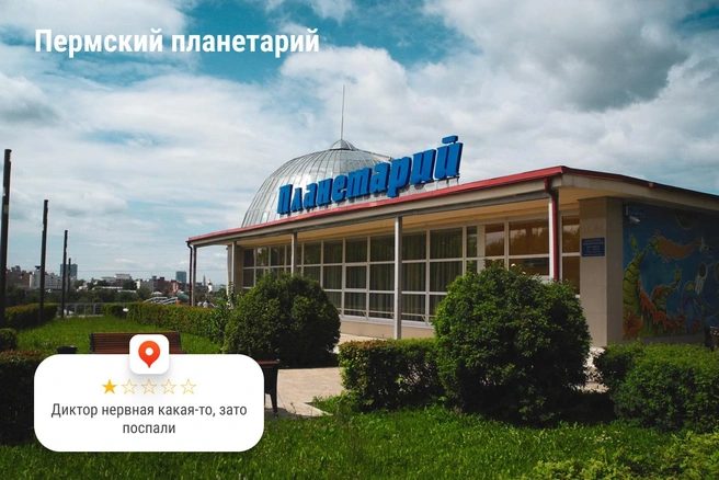 Источник: Пермский планетарий / Vk.com, Серафима Пантыкина / 59.RU