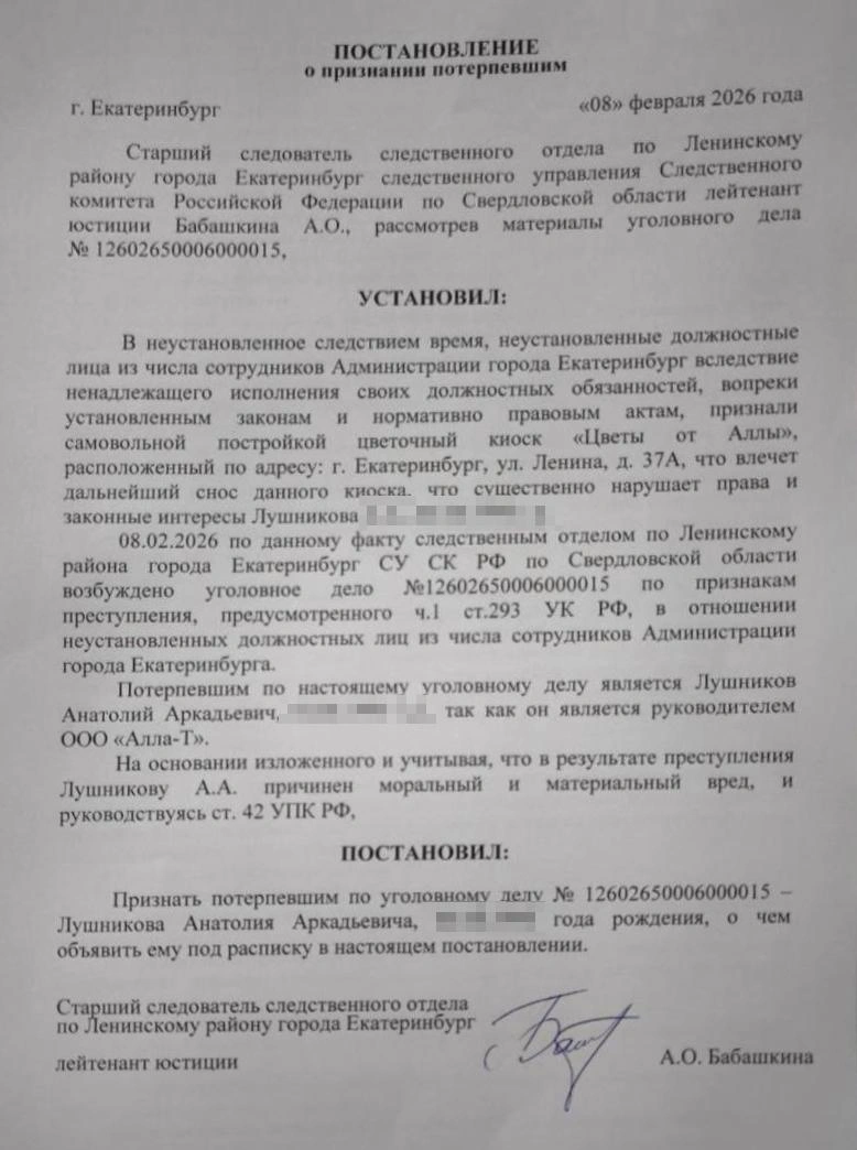 Дело возбудили в отношении неустановленного круга лиц из числа администрации Екатеринбурга — конкретных фигурантов пока нет | Источник: Анатолий Лушников