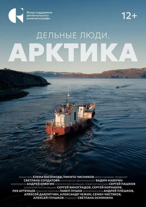Источник: АНО «Продюсерский центр "Северный Характер"»