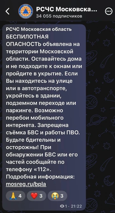 Что делать при атаке БПЛА | Источник: РСЧС / MAX 