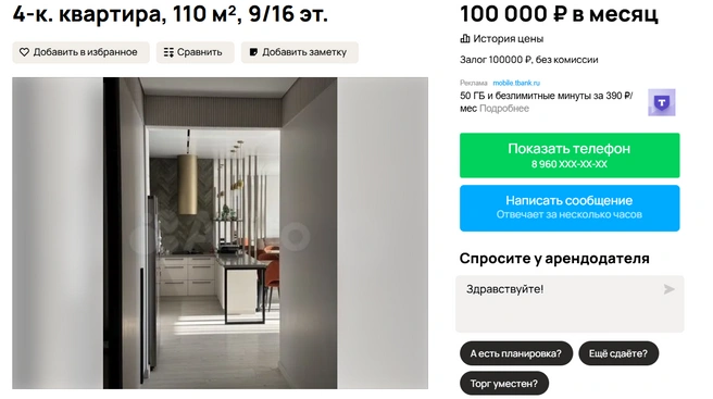  Владелец сдает в аренду на длительный срок | Источник: Авито