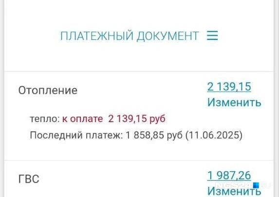 Насчитали за месяц, когда тепло не давали | Источник: Читатель NGS24.RU