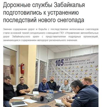 Громкое заявление. Минстрой Забайкалья сообщил, что дорожные службы готовы к новому снегопаду | Источник: сайт правительства Забайкальского края