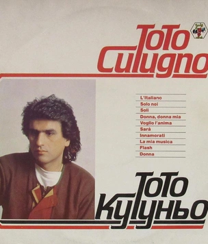 9 песен Тото Кутуньо, про которые не все знают, что они его