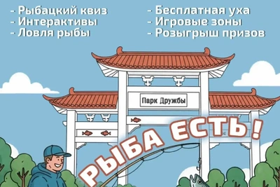 Семейный фестиваль «Рыба есть!»: заплывы, квиз и уха