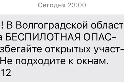 В Волгоградской области снова объявили беспилотную опасность