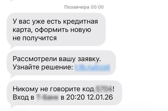 Сообщения об отказе в кредитке, которую она не запрашивала, шокировали сибирячку | Источник: читательница НГС