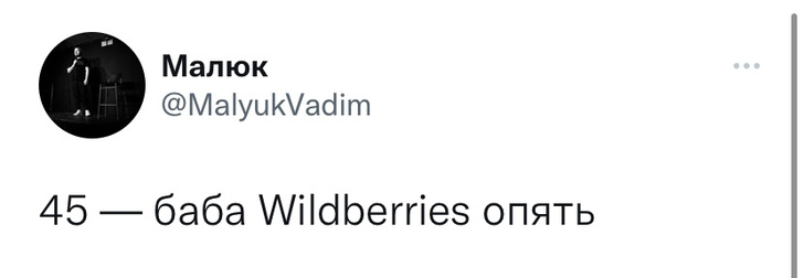 Лучшие шутки про смену названия Wildberries на «Ягодки»