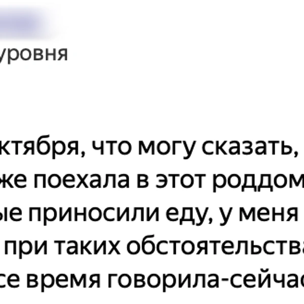 Источник: отзыв в поисковой системе «Яндекс»