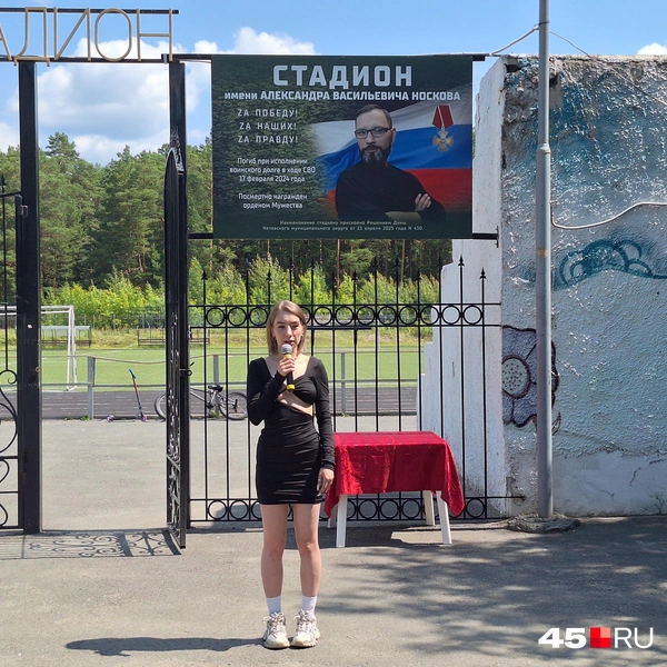 Слова благодарности говорила дочь Александра Носкова — Татьяна | Источник: Александр Лисихин /45.ru