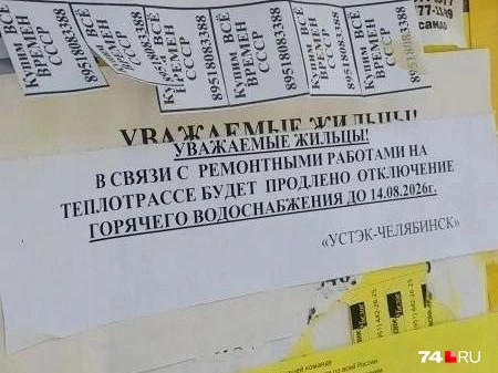 Такие «письма счастья» появились на многих подъездах | Источник: читатель 74.RU