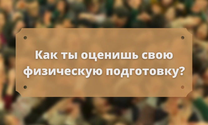 Тест: Смогла бы ты выжить во время зомби-апокалипсиса?