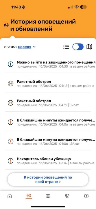 Уведомления в приложении «Командование тыла» | Источник: Татьяна Иванова