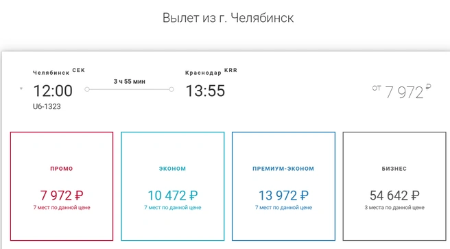 Источник: uralairlines.ru
