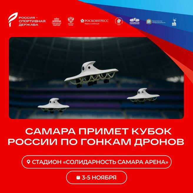 Афиша мероприятия  | Источник: стадион «Солидарность Самара Арена» / Vk.com
