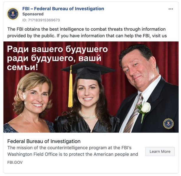 ФБР решило вербовать русских шпионов на Facebook (запрещенная в России экстремистская организация) и выпустило рекламу с ошибками