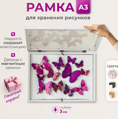 Открывающаяся рамка А3 для детских рисунков