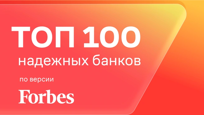 Включение в список подтверждает финансовую стабильность и устойчивость банка | Источник: банк «Урал ФД»