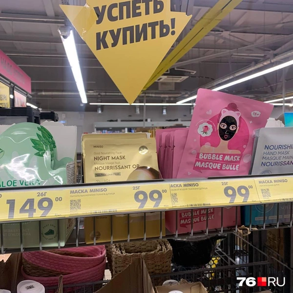 Много масок для лица, но ценник сложно назвать особо выгодным. Скорее, стандартный  | Источник: Алёна Троицкая / 76.RU