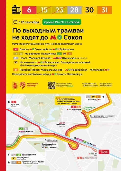 Основные работы проводятся только в выходные дни | Источник: Дептранс. Оперативно / Telegram