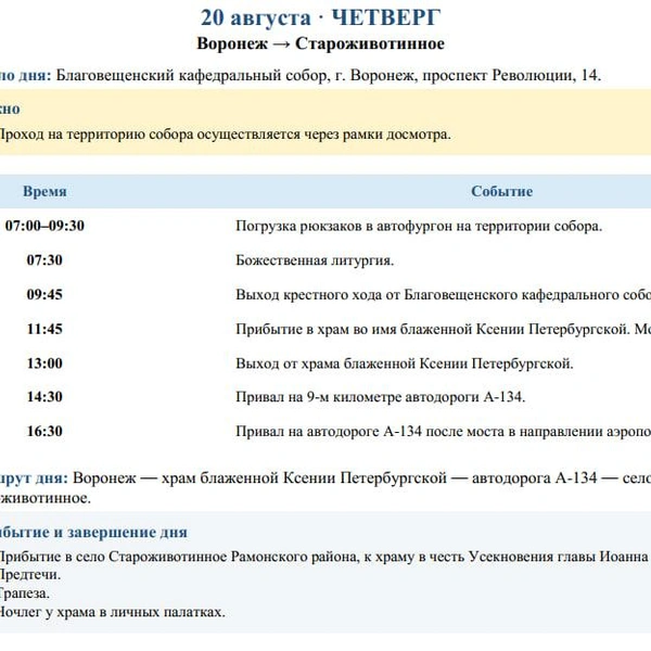 Источник: Воронежская митрополия / vrn-eparhia.ru