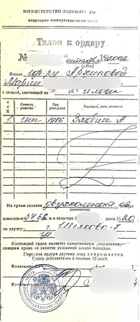 Тот самый талон к ордеру на квартиру | Источник: Марина Архипова