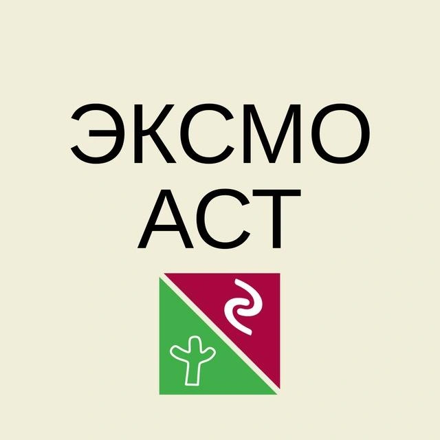 Обыски и допросы в «Эксмо». Рассказываем, что известно на данный момент | Источник: пресс-служба издательской группы «ЭКСМО-АСТ»