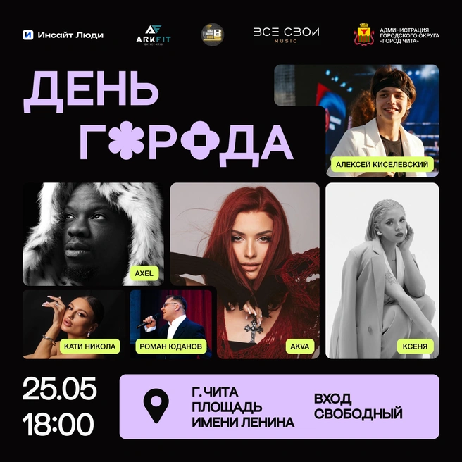 Афиша мероприятия | Источник: Инсайт Люди