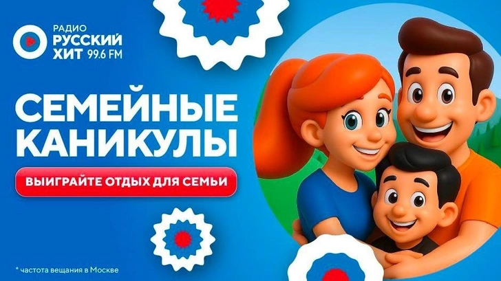 Семейные каникулы: выигрывайте летнее путешествие для своей семьи | vokrugsveta.ru