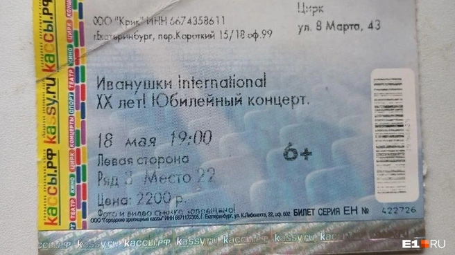 Юбилейный концерт «Иванушек» в цирке прошел в 2017 году | Источник: читательница E1.RU