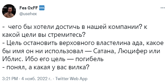 Лучшие шутки про Иблиса, которого прославил Дмитрий Медведев