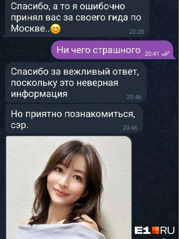 Расчет явно был на то, что собеседник сразу захочет познакомиться поближе с такой милой девушкой | Источник: читатель E1.RU