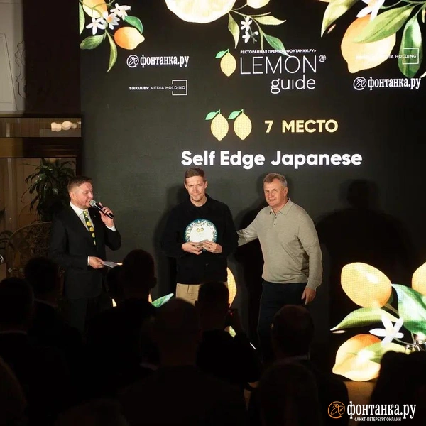 Награждение ресторана Self Edge Japanese | Источник: Сергей Николаев / FONTANKA.RU