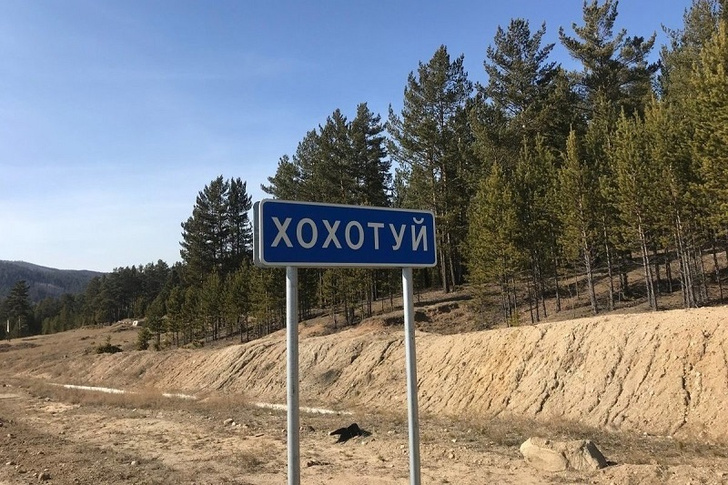 Найден населенный пункт России с самым веселым названием