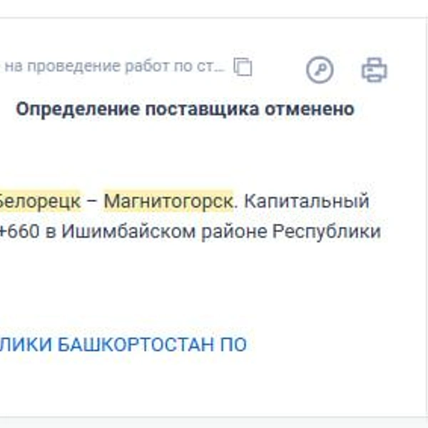 Источник: Госзакупки