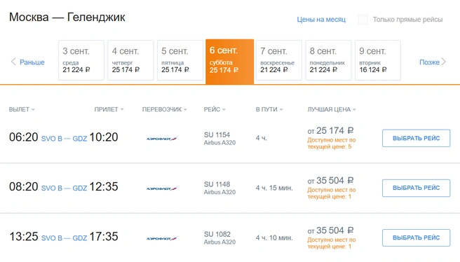 Ситуация с авиабилетами из Москвы | Источник: aeroflot.ru