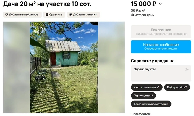 Источник: Avito.ru