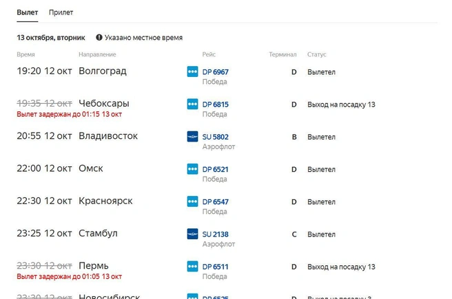 В Шереметьево ситуация лучше, чем во Внуково | Источник: «Яндекс. Расписания»