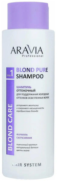 ARAVIA Шампунь оттеночный для поддержания холодных оттенков осветленных волос Blond Pure Shampoo