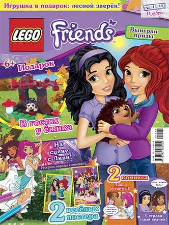 Вышел в свет ноябрьский выпуск журнала «LEGO Friends»
