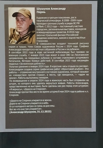 Стенд, рассказывающий об Александре | Источник: Элла Шушунова / vk.com