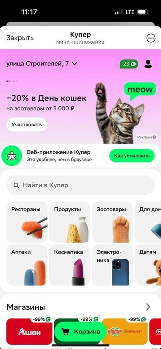 Пользователи с удобством могут пользоваться сервисом доставки Купер в мессенджерах | Источник: Купер