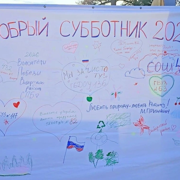 участники субботника в Выборгском районе оставили надписи и рисунки на память | Источник: комитет по благоустройству Санкт-Петербурга