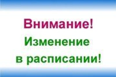 Корректировки расписания на 8 и 9 марта 2026 в Костроме