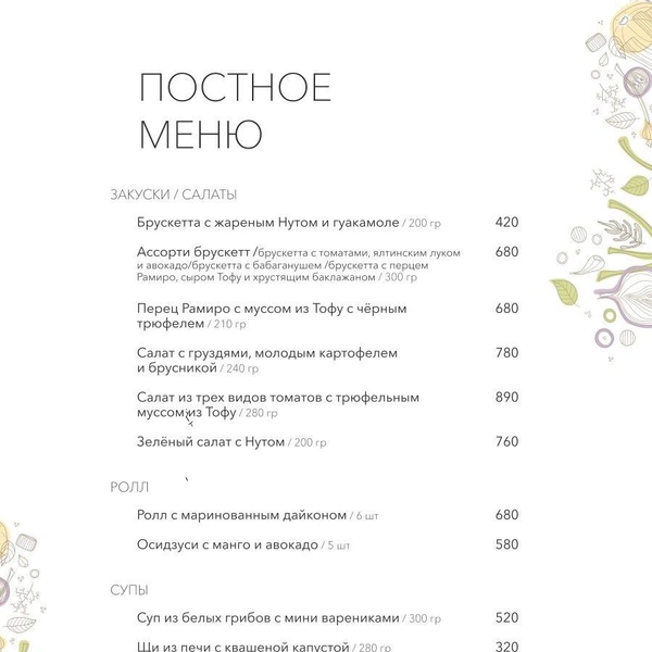 Полное меню «Гедониста» на пост | Источник: Гедонист / vk.com