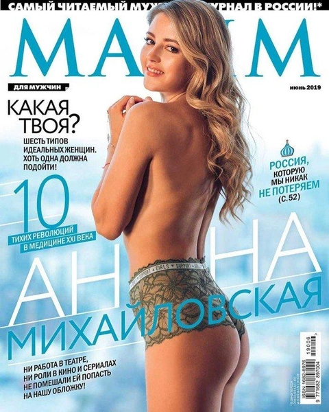 Анна Михайловская о съемке для MAXIM: «Изначально я стеснялась позировать» | maximonline.ru