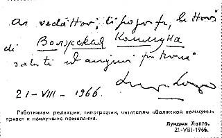 Лонго в ответ оставлял везде свои автографы, альбомы о жизни Пальмиро Тольятти, большие портреты этого коммуниста и серебряные медали с его профилем | Источник: «Волжская коммуна», 23 августа 1966 года